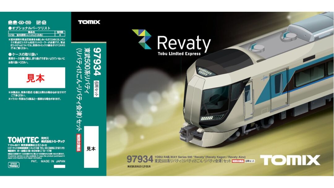 TOMIX 特別企画品 東武500系リバティ(リバティけごん・リバティ会津