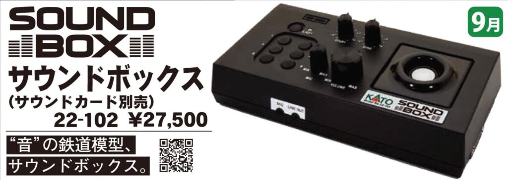 KATO サウンドボックス（サウンドカード別売） 品番:22-102 #カトー
