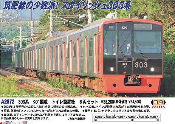 MA 303系 K01編成 トイレ設置後 6両セット 品番：A2872 MICROACE