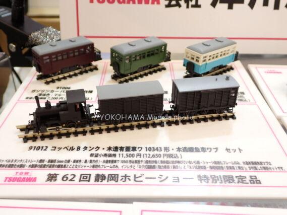 第62回 静岡ホビーショー(2024)】津川洋行の新製品•試作品情報