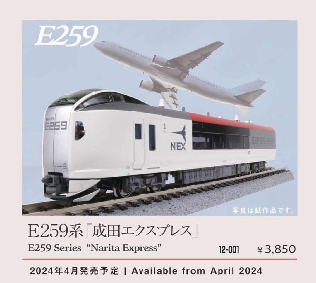 KATO 旅するNゲージ E259系「成田エクスプレス」 品番：12-001