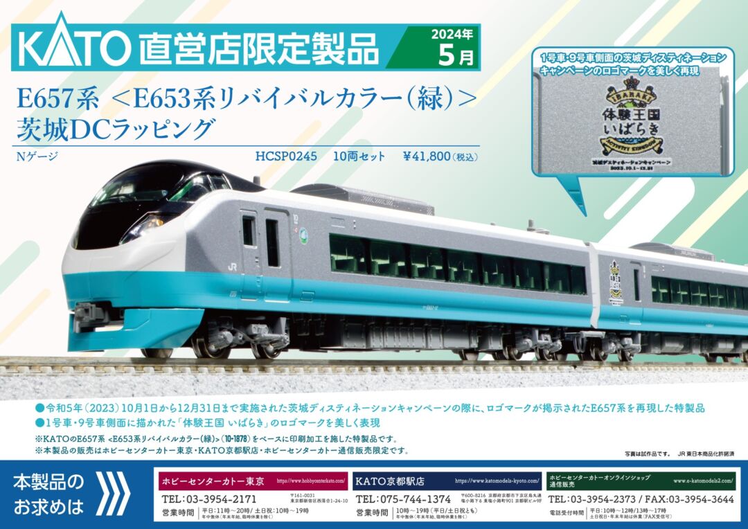 ﾎﾋﾞｰｾﾝﾀｰｶﾄｰ】2024年5月発売予定 E657系＜E653系リバイバルカラー(緑