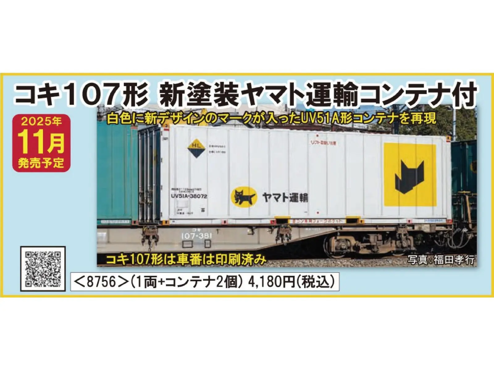 TOMIX 98626 JR 14系15形特急寝台客車（富士/はやぶさ）セット