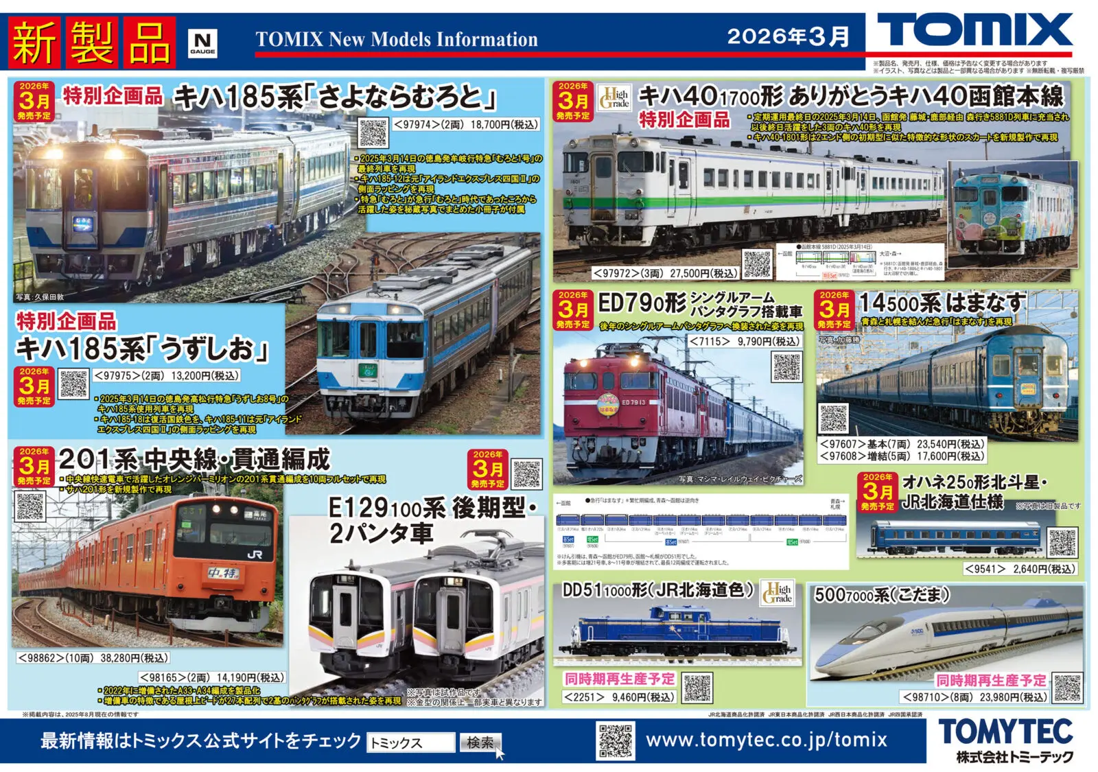 最終価格 鉄道模型 まとめ売り最終価格！鉄道模型 トミックス 線路