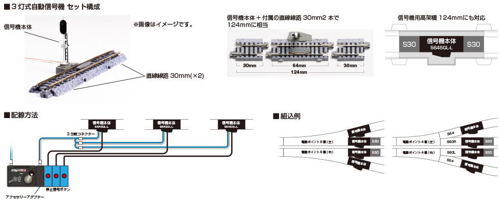 3灯式自動信号機SX 64mm(補助線路付) 品番：20-606 鉄道模型 KATO