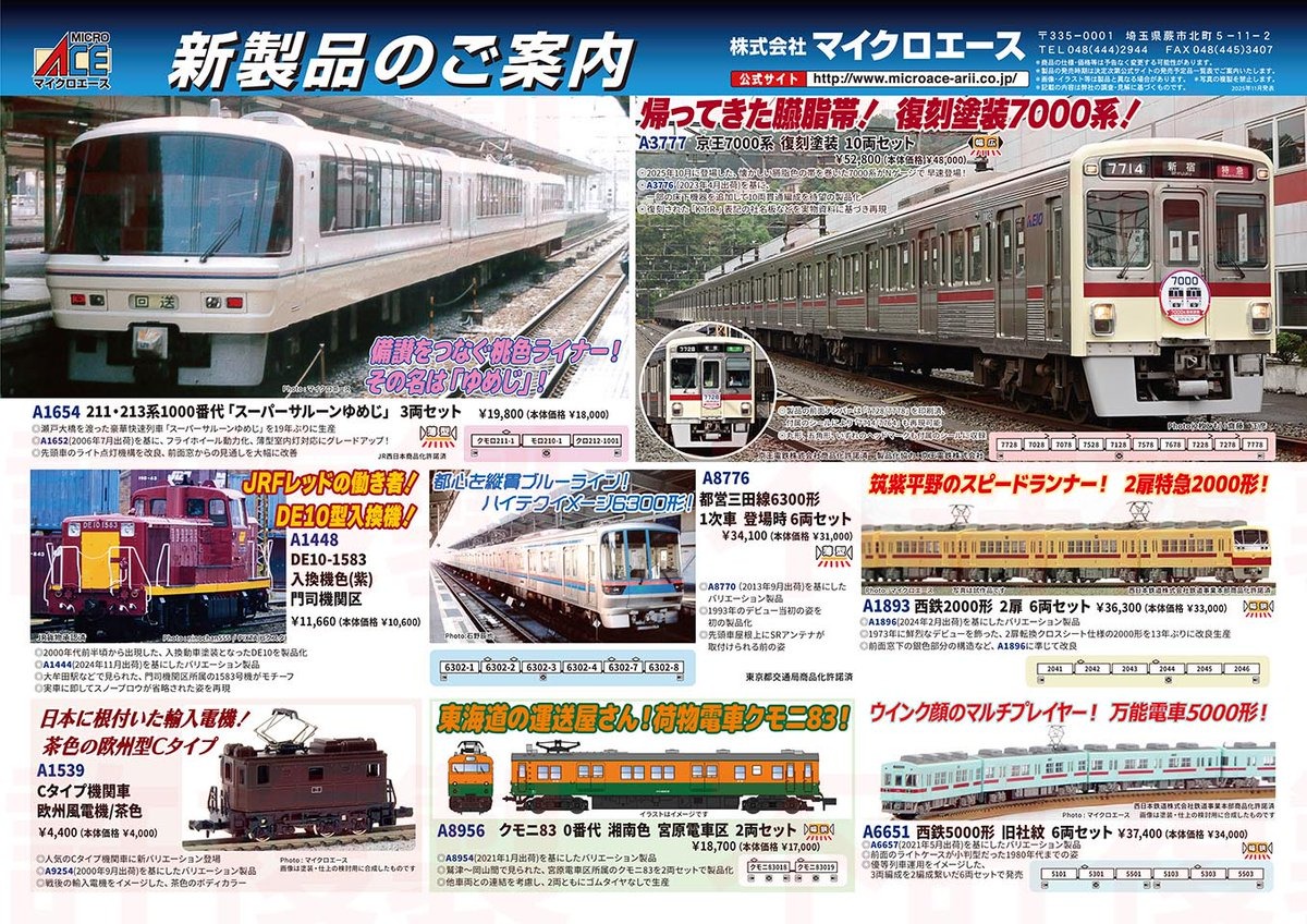 マイクロエース】新製品ポスター公開！ 2026年6月以降発売予定 DE10型