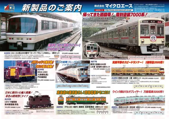 マイクロエース】新製品ポスター公開！ 2026年6月以降発売予定 DE10型