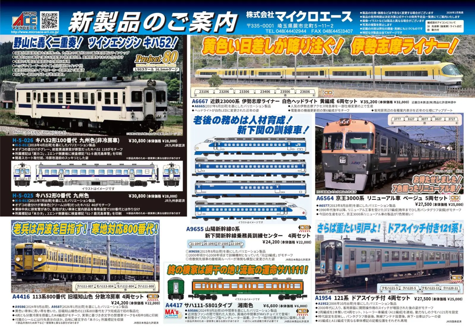 東武50050型 (ATO対応改造車) 4両増結セット A8879 MICROACE(マイクロ