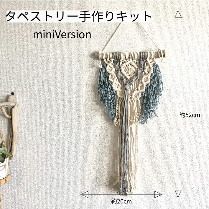 流木/カラーが選べる】タペストリーキット mini №1 | Nemmy's Gallery