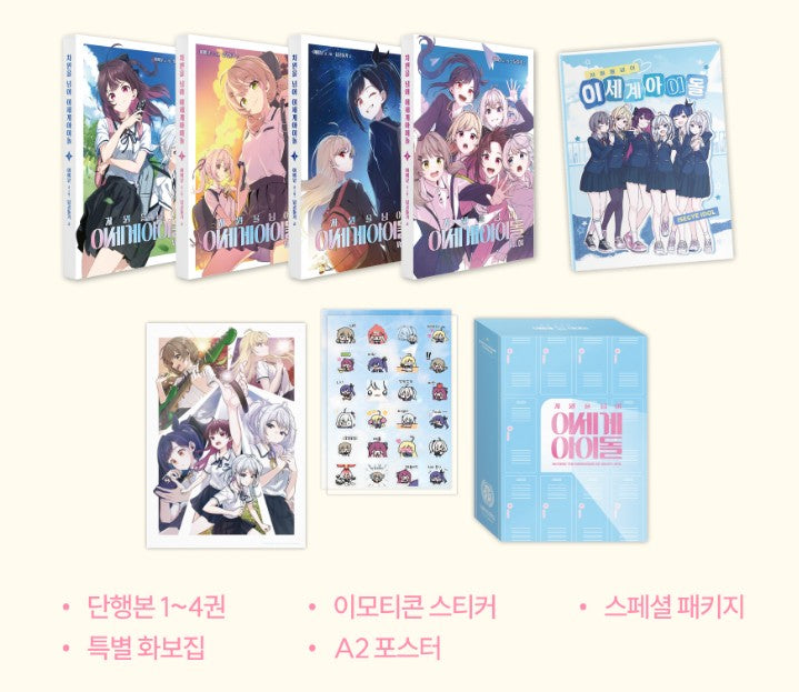 closed][pre-order][Tumblbug] Beyond the Dimension of Isegye IDOL