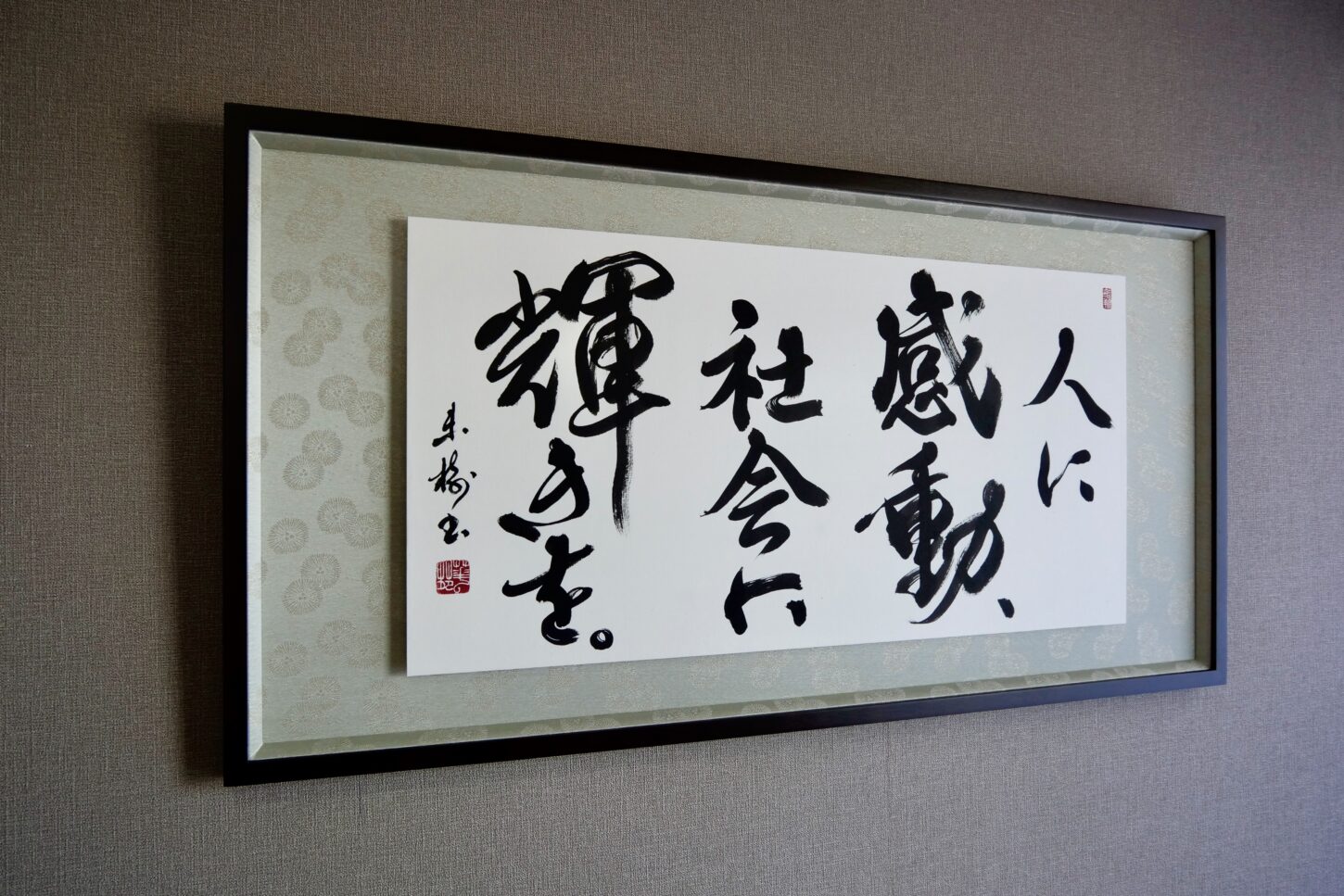 社是・企業理念の習字・書道作品｜(有)森上煙火工業所様 - 書道作品
