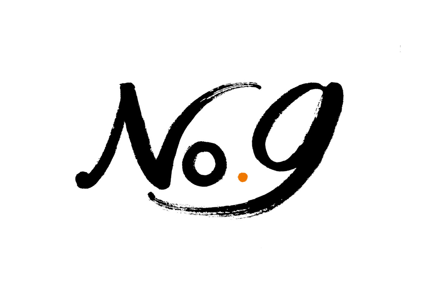 筆文字ロゴのご依頼｜店名・英数字｜創作和食カフェ「No.9」様 - 書道