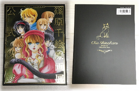 未開封】篠原千絵 原画展 グッズ セット 少コミ50周年 2026年最新