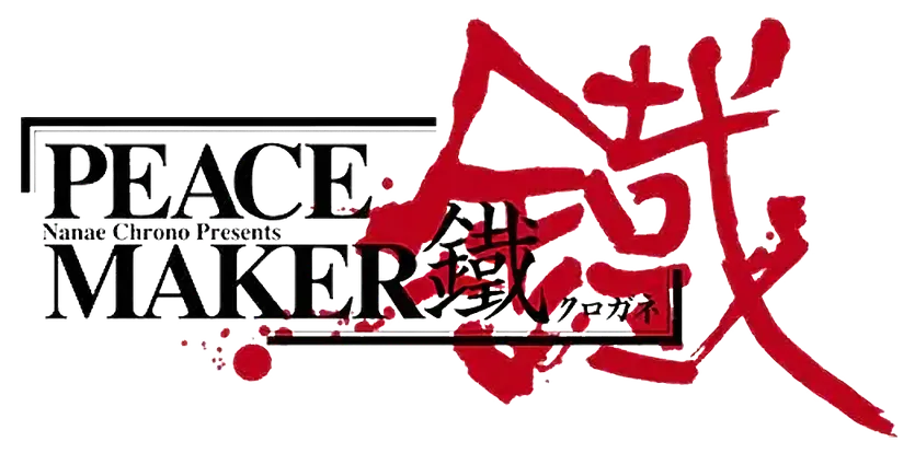 沖田総司/PEACEMAKER鐵 | NeoApo アニメ・ゲームデータベース