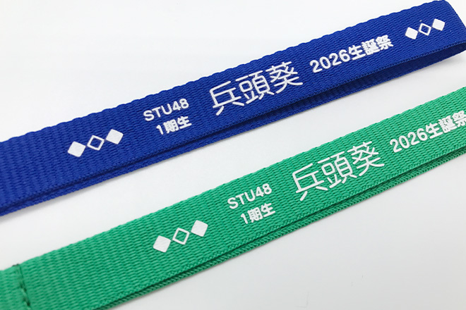 緑と青のストラップに白文字がくっきり美しい携帯ストラップ