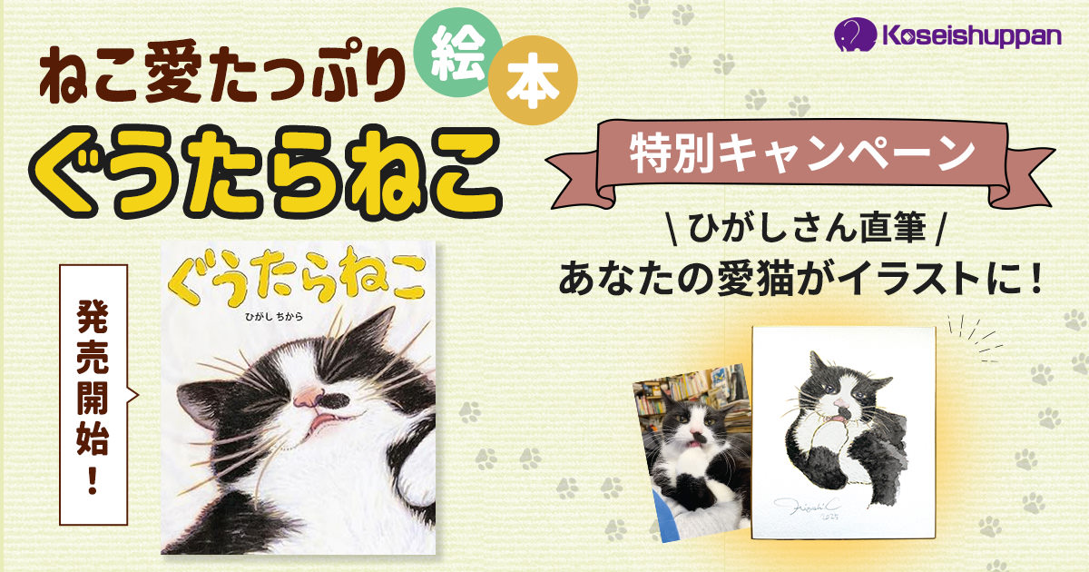 2025猫の日】『ぐうたらねこ』発売開始！直筆イラストが当たるかも