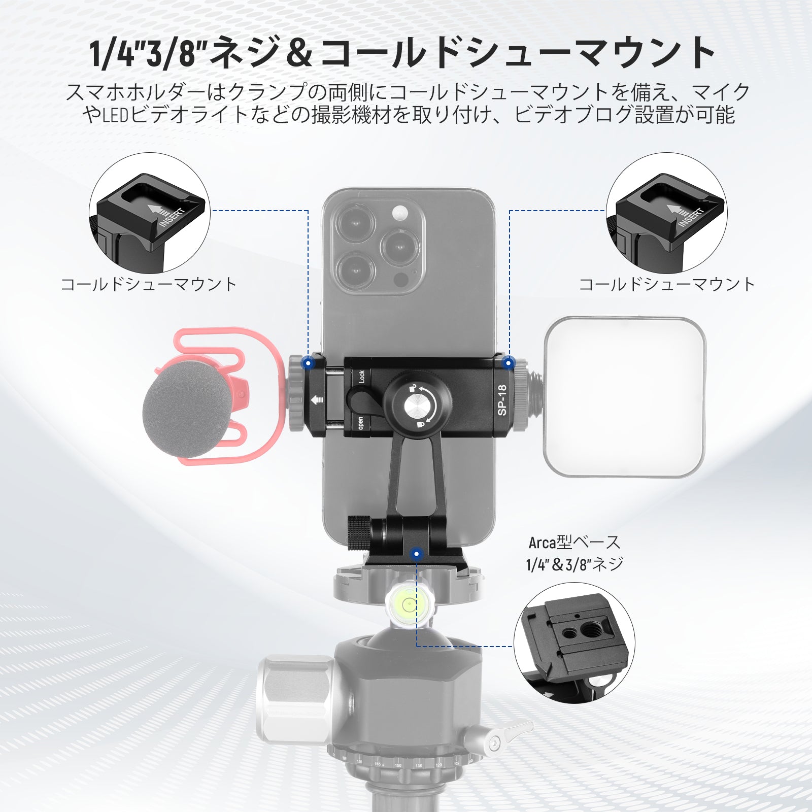 NEEWER SP-18 スマホ三脚マウントアダプター – NEEWER.JP