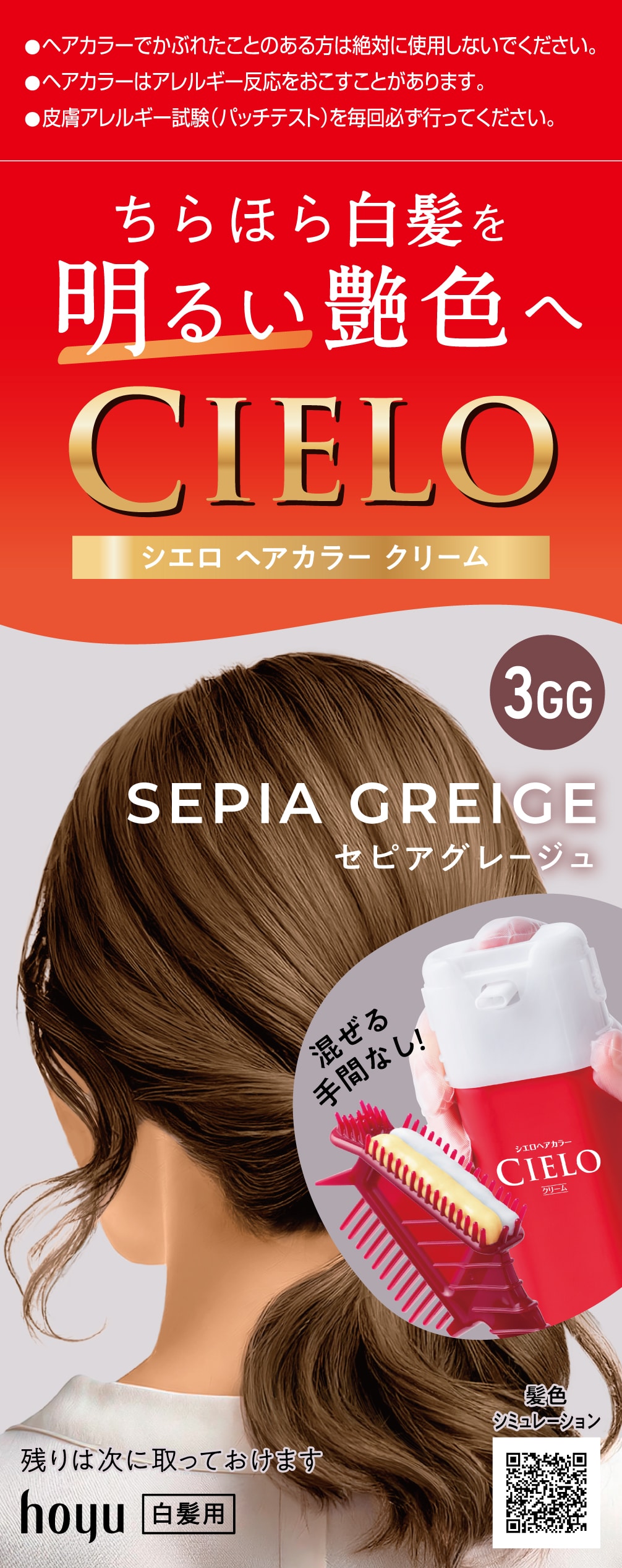 シエロ ヘアカラーEXクリーム 3GG セピアグレージュ(3GG