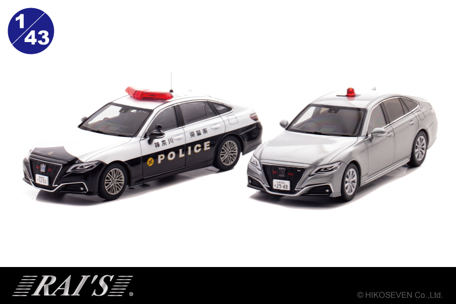 PR]クラウンの神奈川県警察高速隊パトカーとグレーの交通覆面パトカー