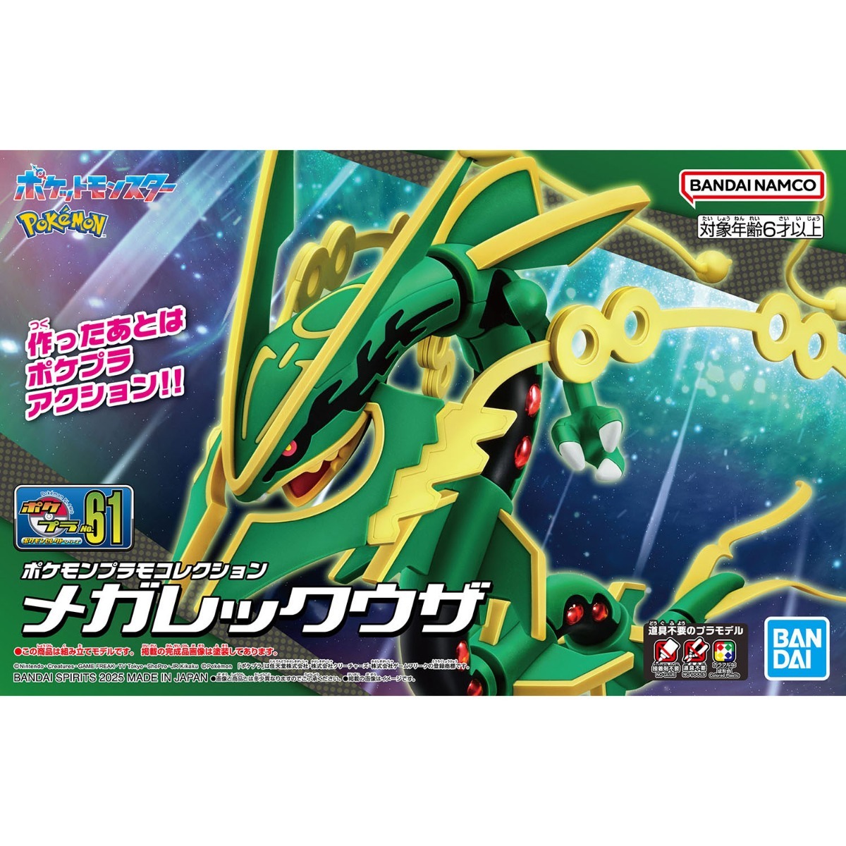 ポケモンプラモコレクション』メガレックウザが12月20日に発売