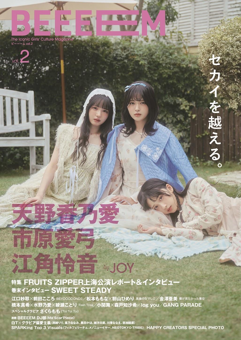 ≒JOY＞天野香乃愛、市原愛弓、江角怜音 「BEEEEM」表紙に 柔らかな光