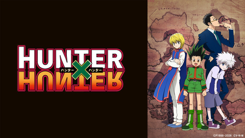 TVer、アニメ「HUNTER×HUNTER」キメラアント編（後半）＆「選挙編」の