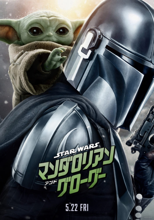 マンダロリアン・アンド・グローグー』最新予告が公開！ 『SW』の魂を