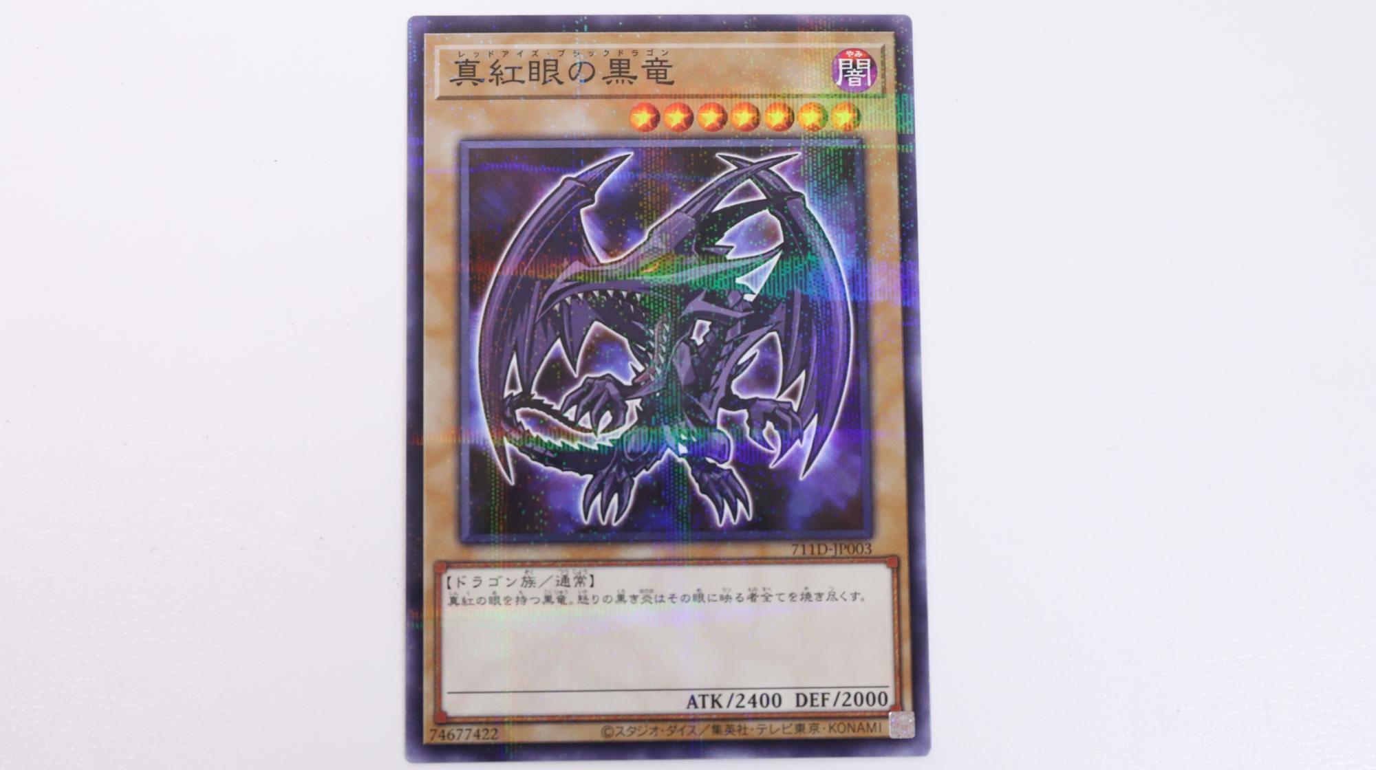 セブンで「レッドアイズ・ブラックドラゴン」をゲット！遊戯王カードが