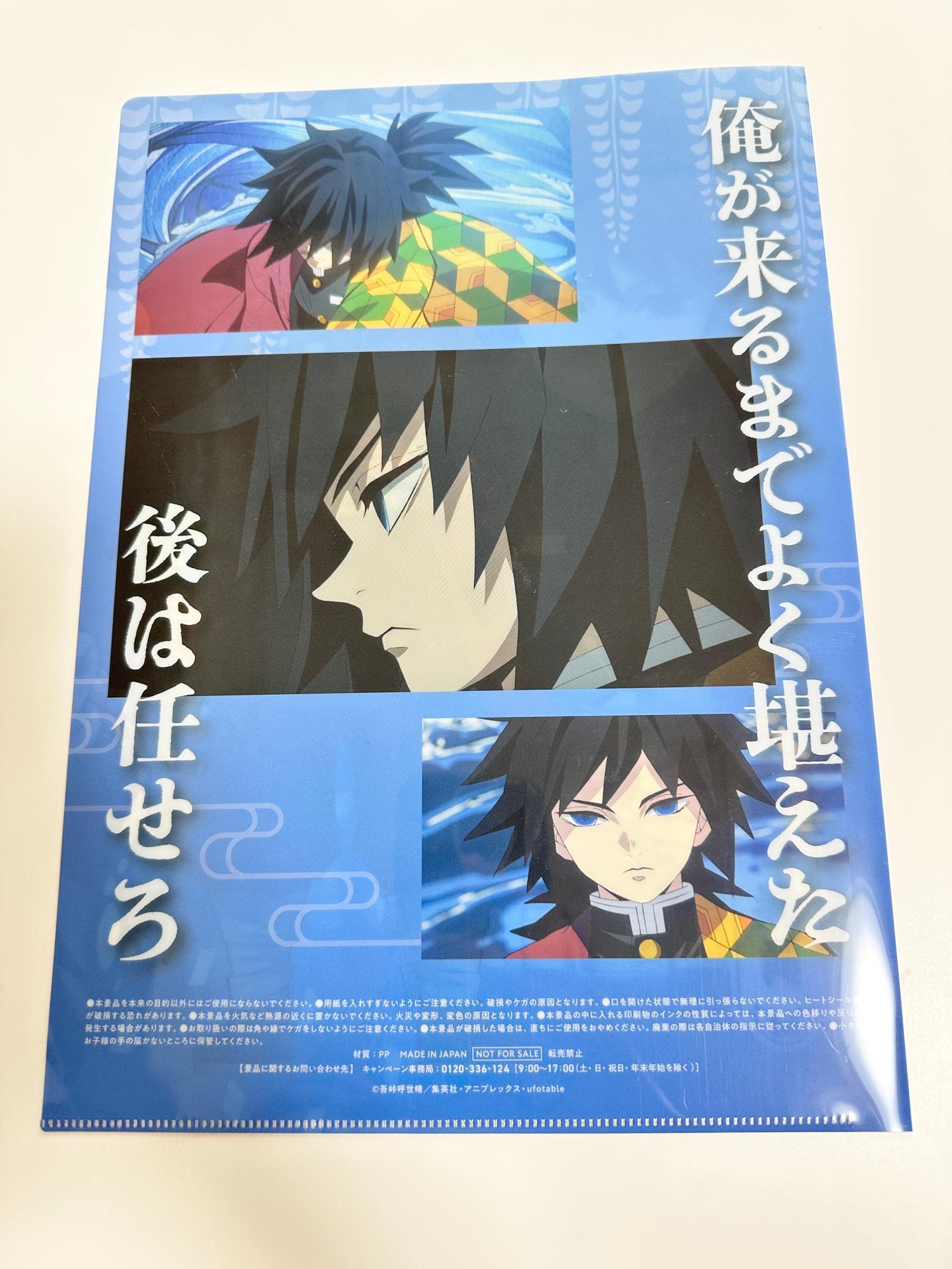 鬼滅の刃×ファミマ】無料でもらえる！劇場版「無限城編」を記念した