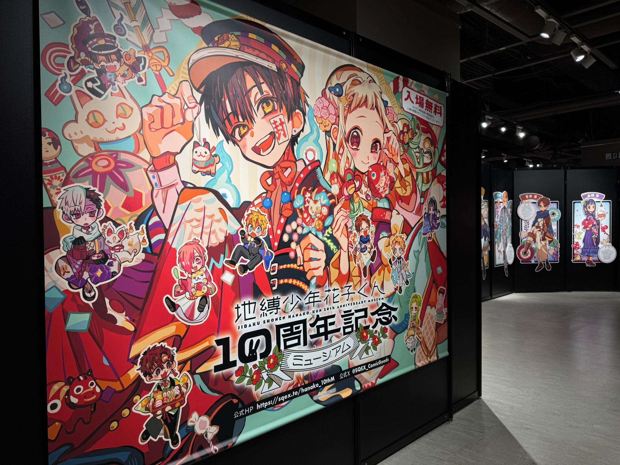 東京】地縛少年花子くん10周年記念ミュージアム開幕！東京を皮切りに