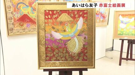 縁起物の赤富士、鳳凰や金色の富士山も…あいはら友子「赤富士絵画展