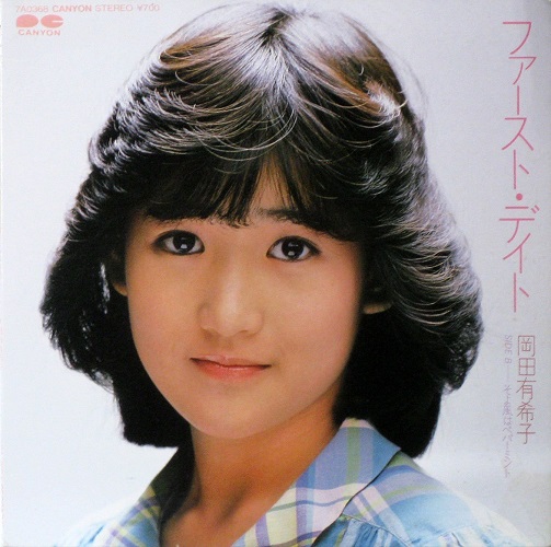 8月22日は岡田有希子の誕生日。存命ならば50歳 – ニッポン放送 NEWS ONLINE