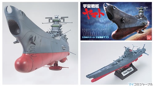 希少 旧バンダイ 宇宙戦艦ヤマト