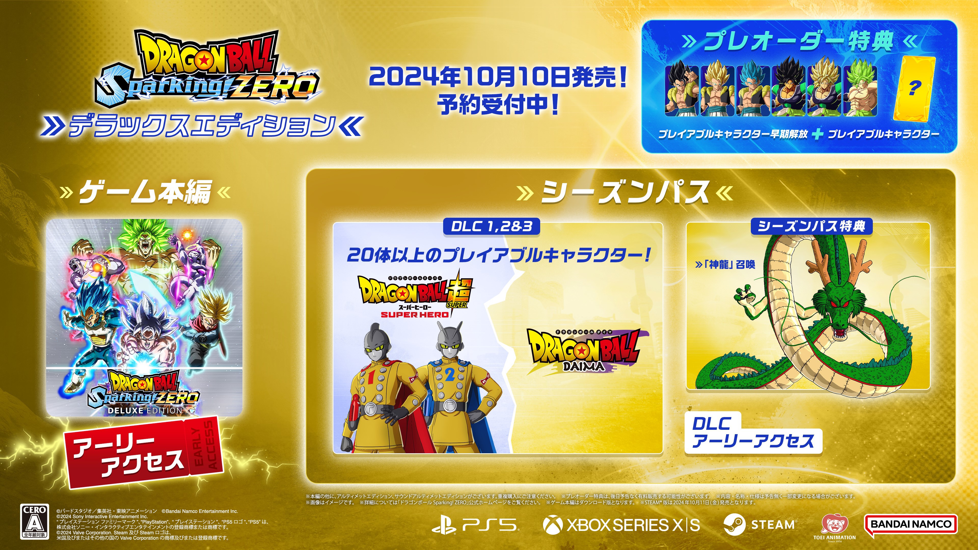 ドラゴンボール Sparking! ZERO』2024年10月10日に発売、各