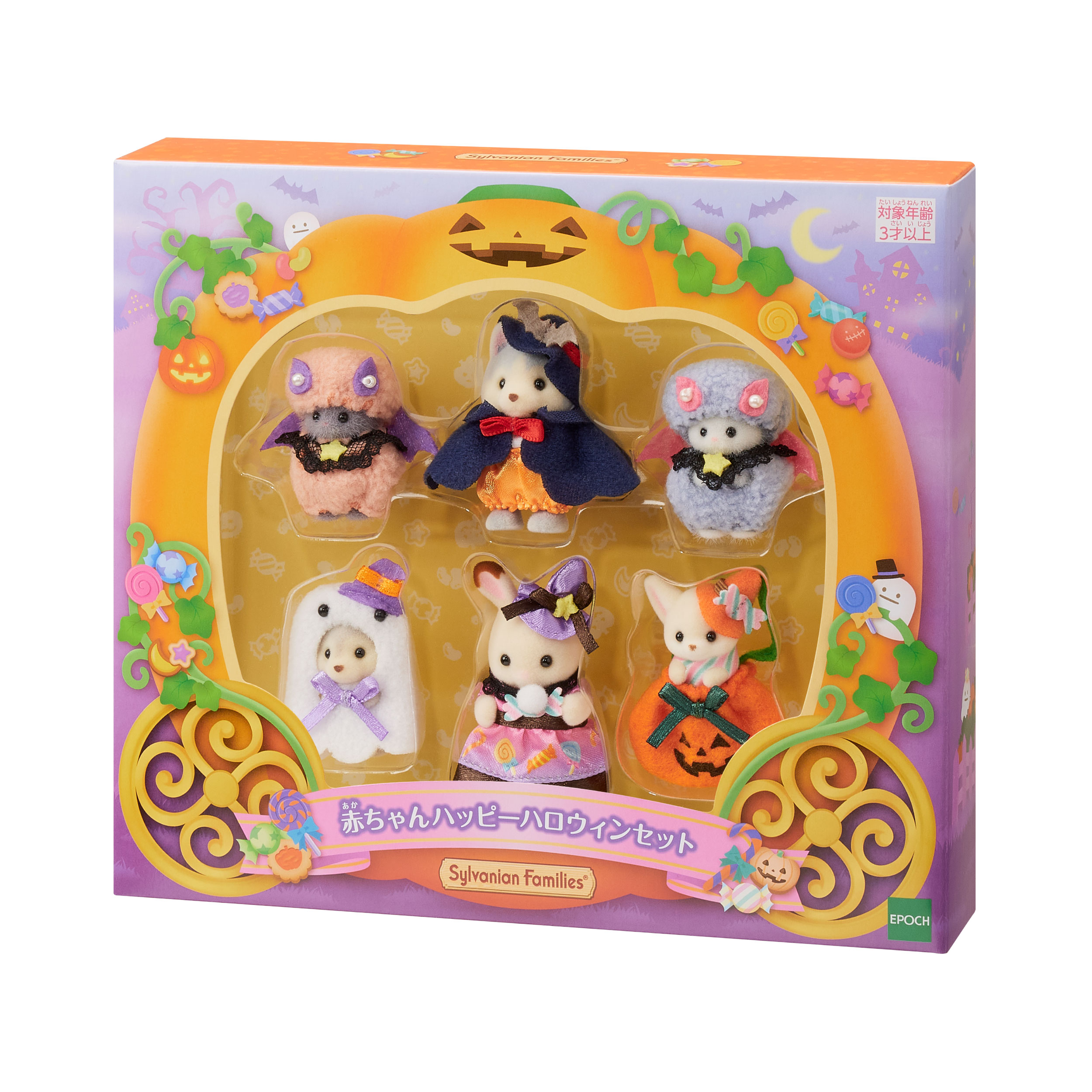 シルバニア、ハロウィンコスチュームに身を包んだ赤ちゃんセットが登場