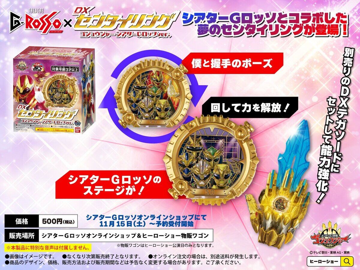 僕と握手! ゴジュウジャー×シアターGロッソがコラボしたセンタイリング