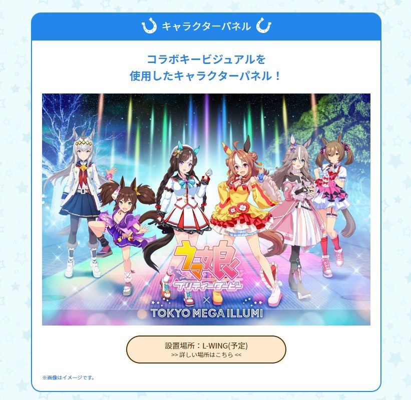 大井競馬場「東京メガイルミ」が『ウマ娘』とコラボ、オリジナルフード