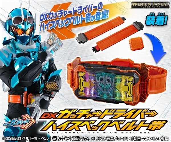 仮面ライダーガッチャード』変身ベルトをよりリアルに再現できる「ハイ