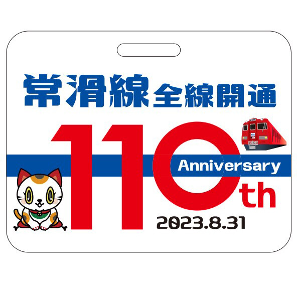 名鉄常滑線、全線開通110周年 - 1200系・6000系に記念系統板を掲出
