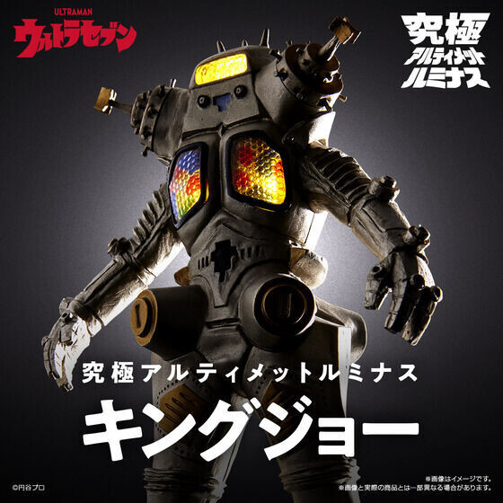 光る!鳴る!『ウルトラセブン』究極アルティメットルミナス キング