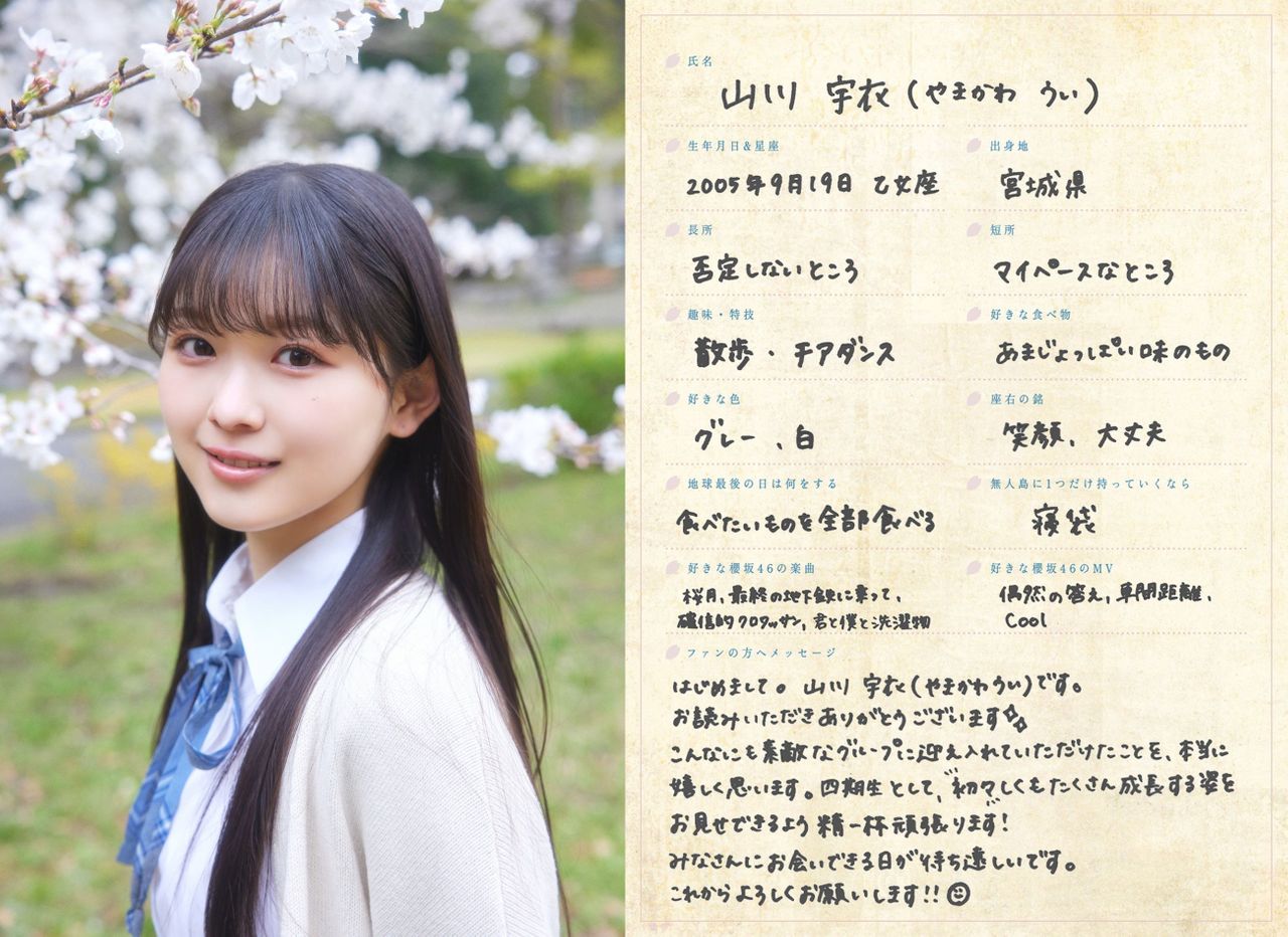 3ページ目 櫻坂46・四期生、9人の個性が光る手書きプロフィール公開