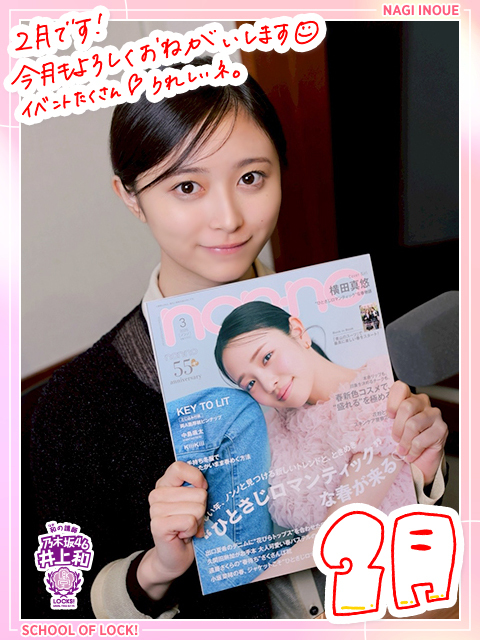 乃木坂46井上和 2月は「21歳の誕生日」「4日連続ライブ」「『乃木坂