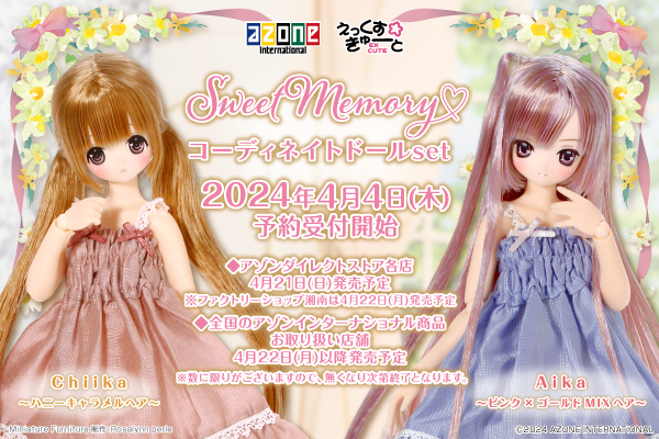 えっくす☆きゅーと『 Sweet Memory♥ コーディネイトドールset 』第3