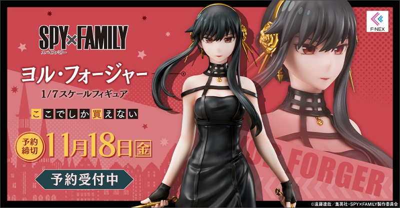 TVアニメ『SPY×FAMILY』より、ヨル・フォージャー 1/7スケール