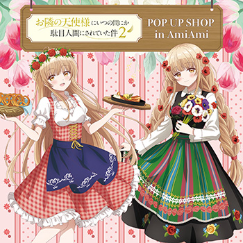 お隣の天使様にいつの間にか駄目人間にされていた件』POP UP SHOP in