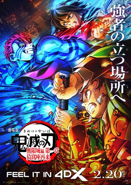 劇場版「鬼滅の刃」無限城編』第5弾キービジュアル&キービジュアル解禁