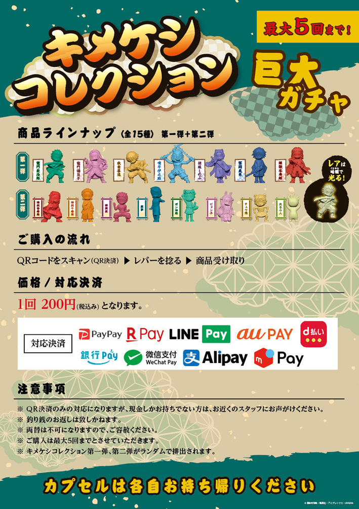 ジャンプフェスタ2023会場にキメケシ巨大ガチャが登場!! | ANIPLEX
