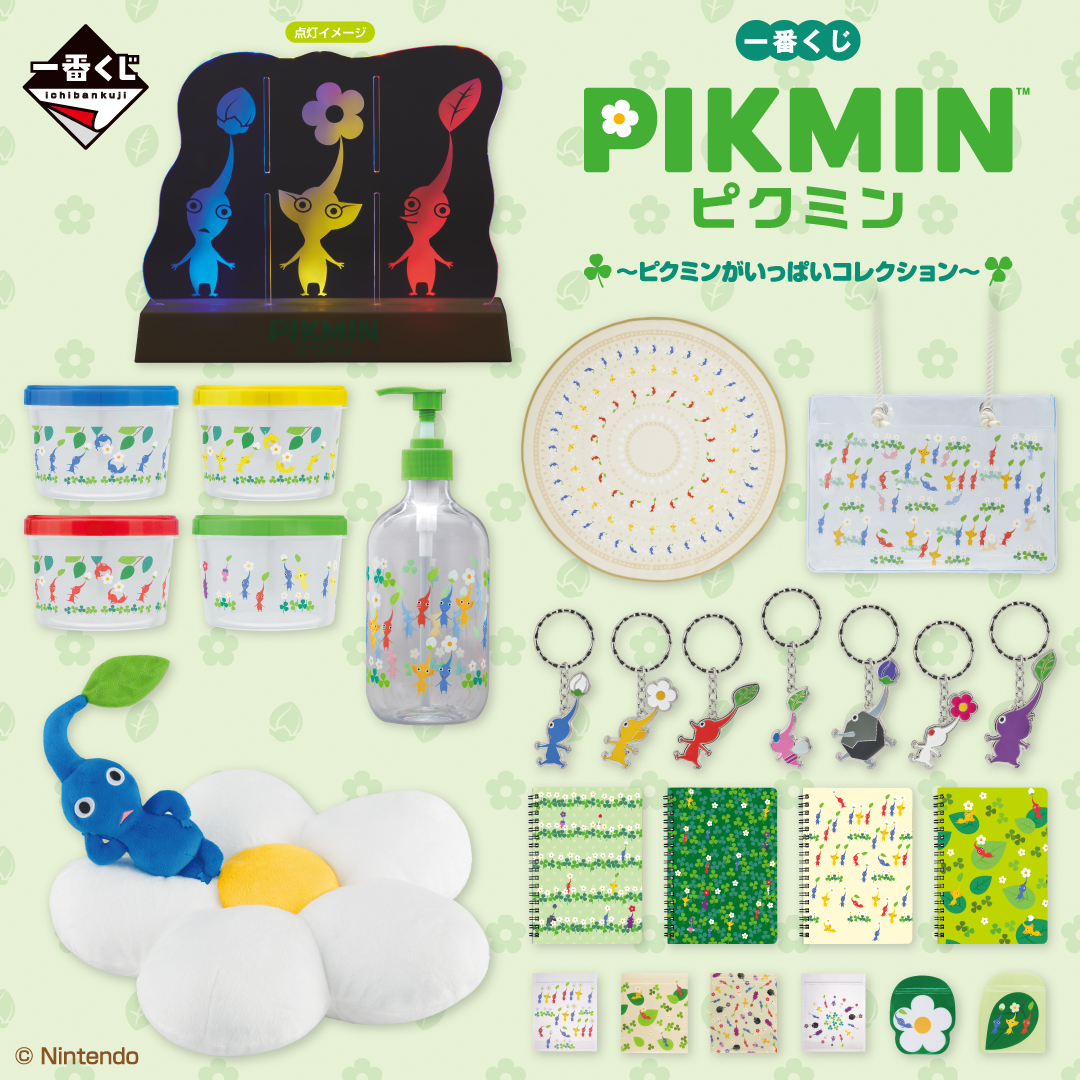 ピクミン』一番くじ第2弾が発売決定