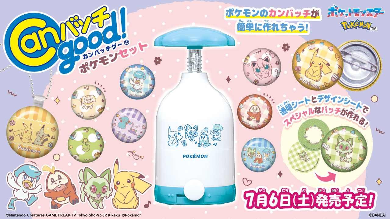 ポケモンの缶バッチを作ることができる新商品『Canバッチgood