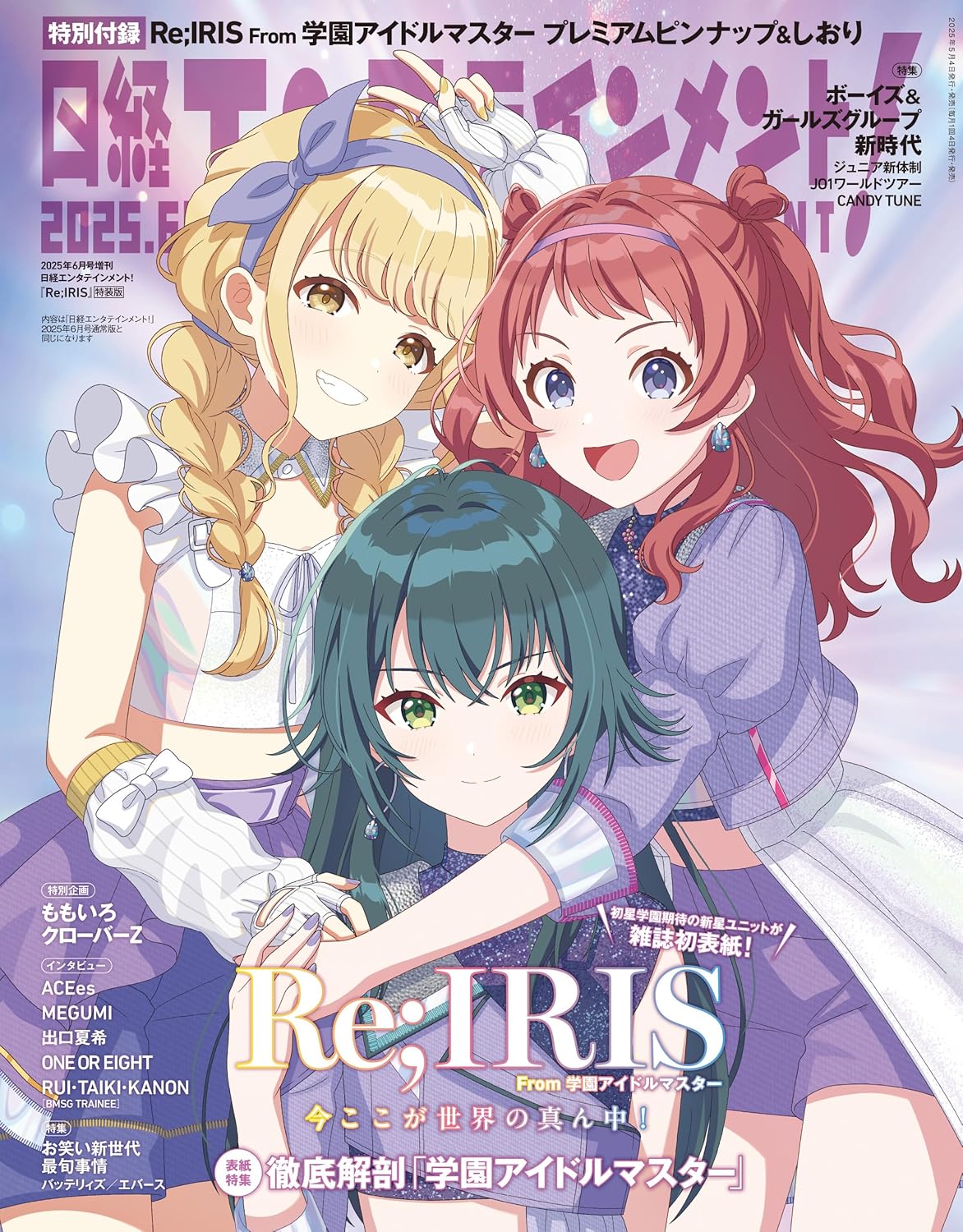 学園アイドルマスター』花海咲季・月村手毬・ 藤田ことねら表紙の